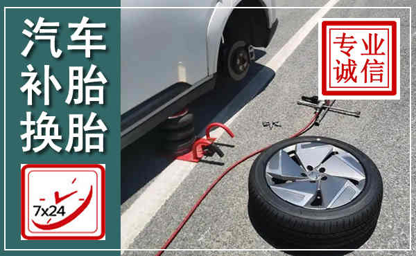 富源汽车换轮胎,附近上门换轮胎电话