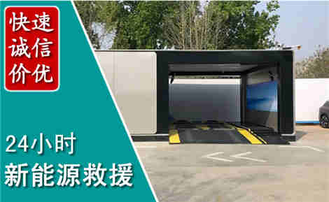 富源新能源汽车救援场景与案例