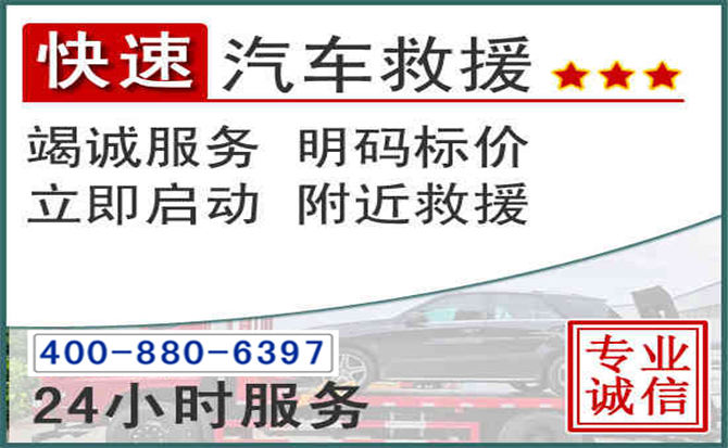 富源长春拖车电话